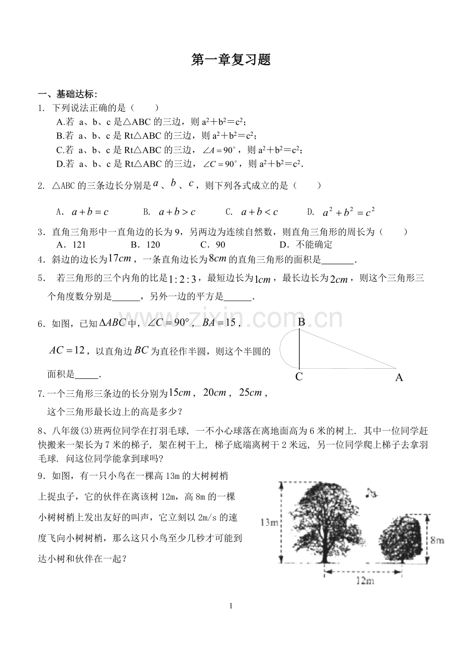 第二章实数复习题.doc_第1页