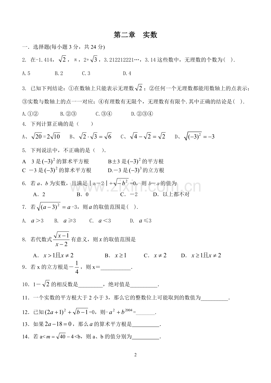 第二章实数复习题.doc_第2页