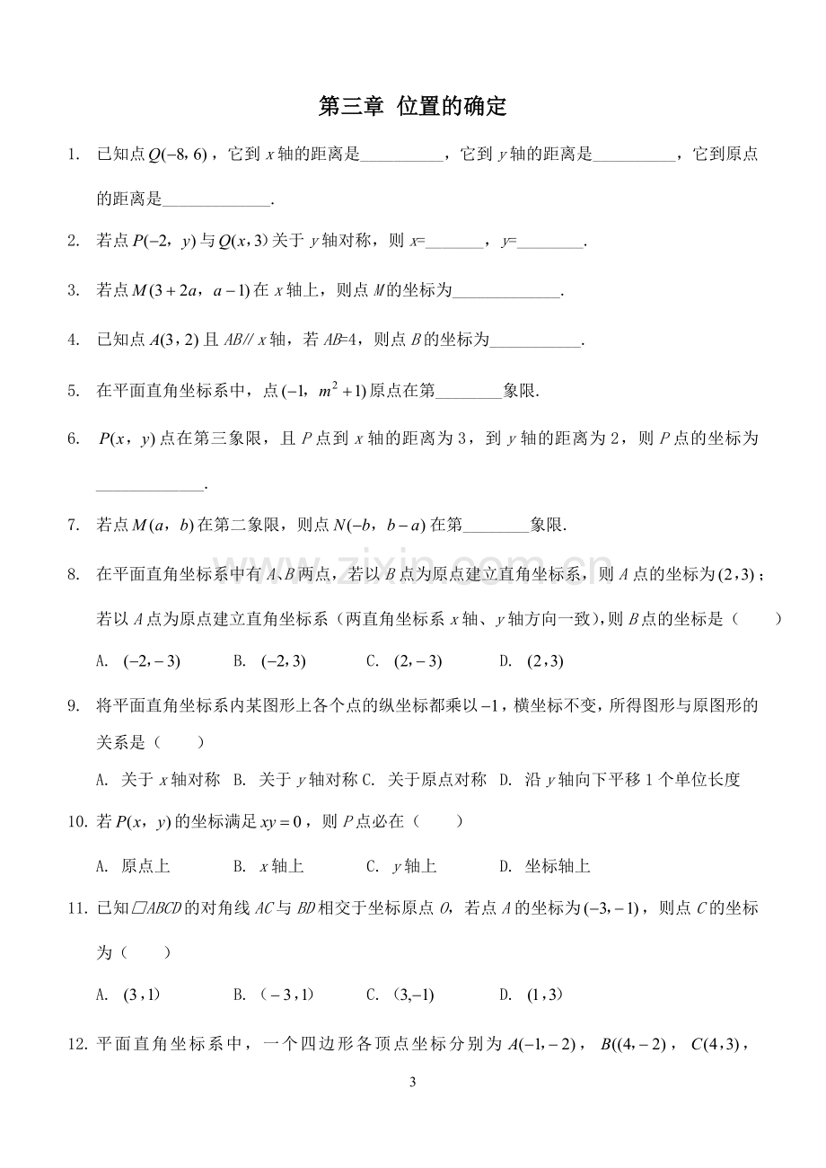 第二章实数复习题.doc_第3页