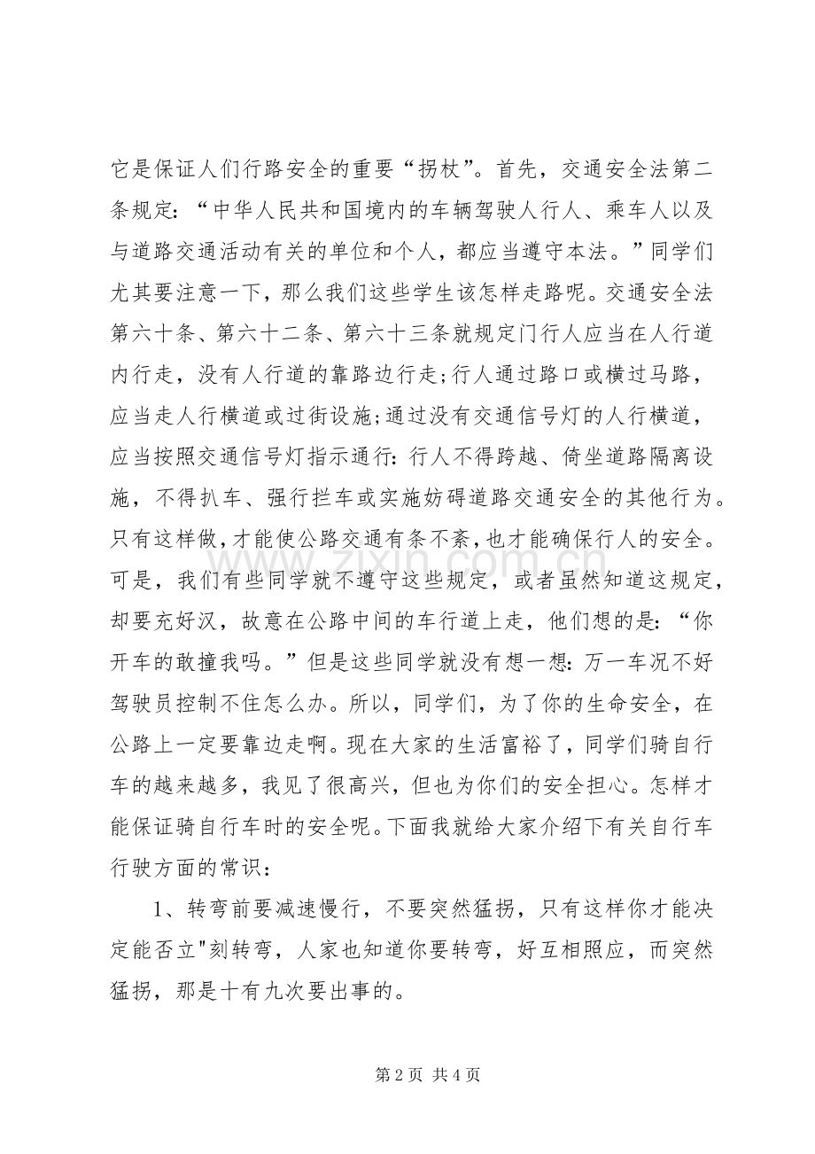 学校园安全法律知识讲稿.docx_第2页