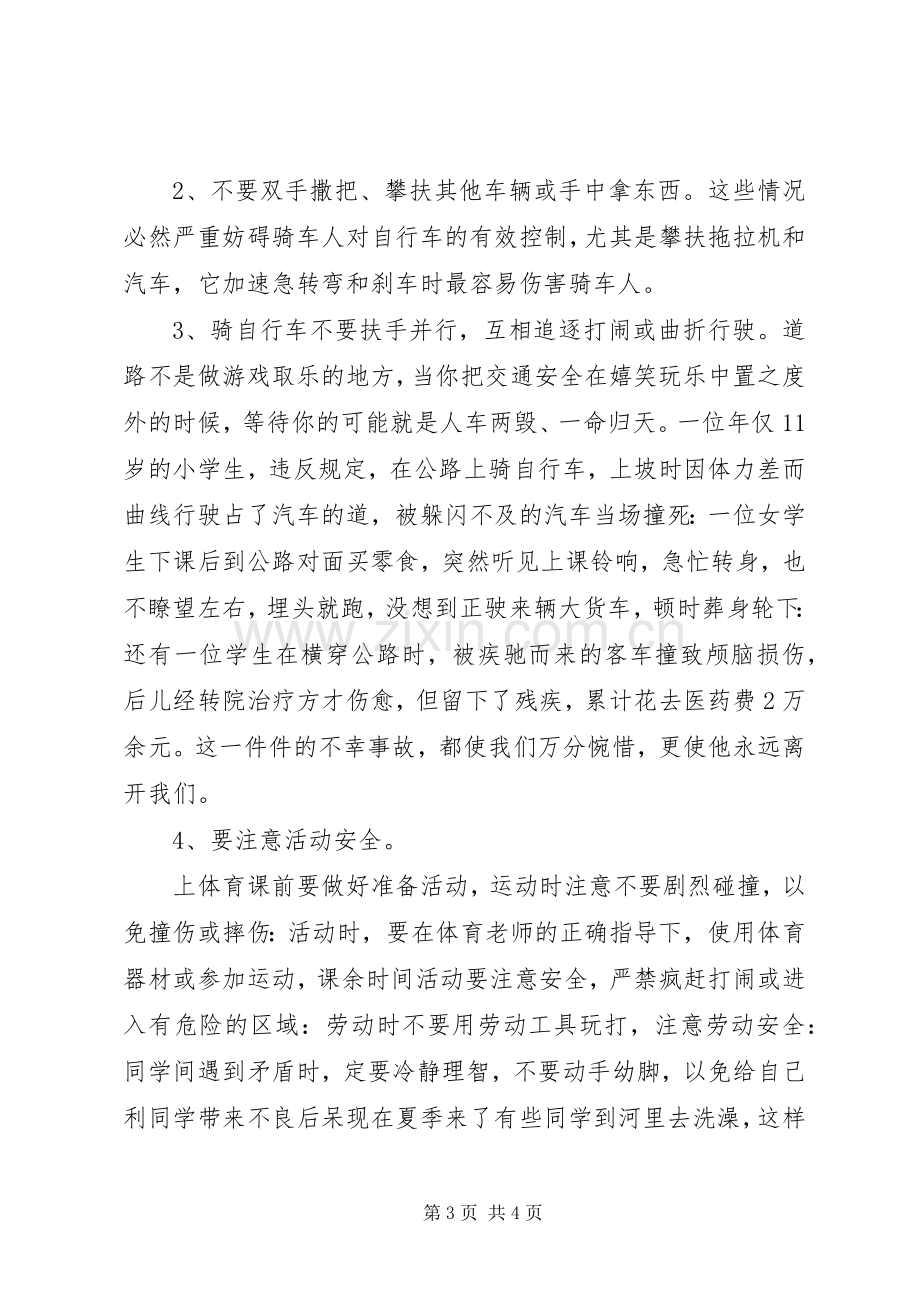 学校园安全法律知识讲稿.docx_第3页