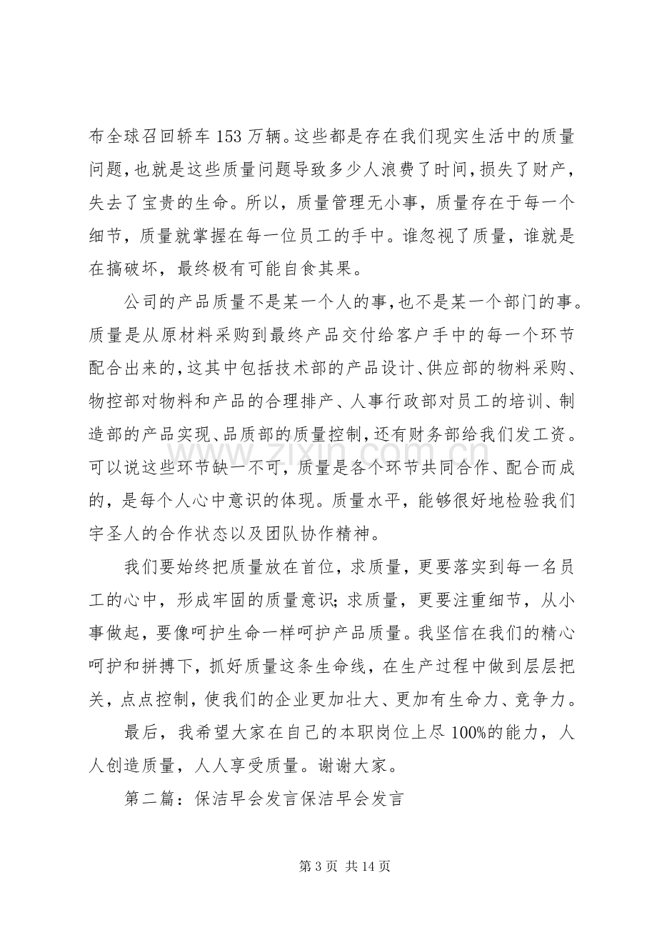 质量月早会发言.docx_第3页