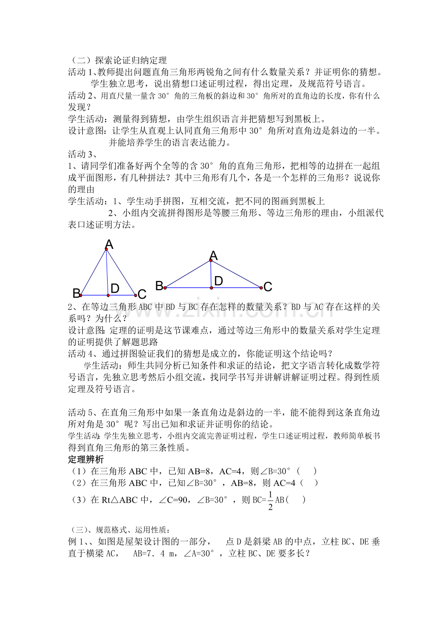 直角三角形的性质说课稿.doc_第2页