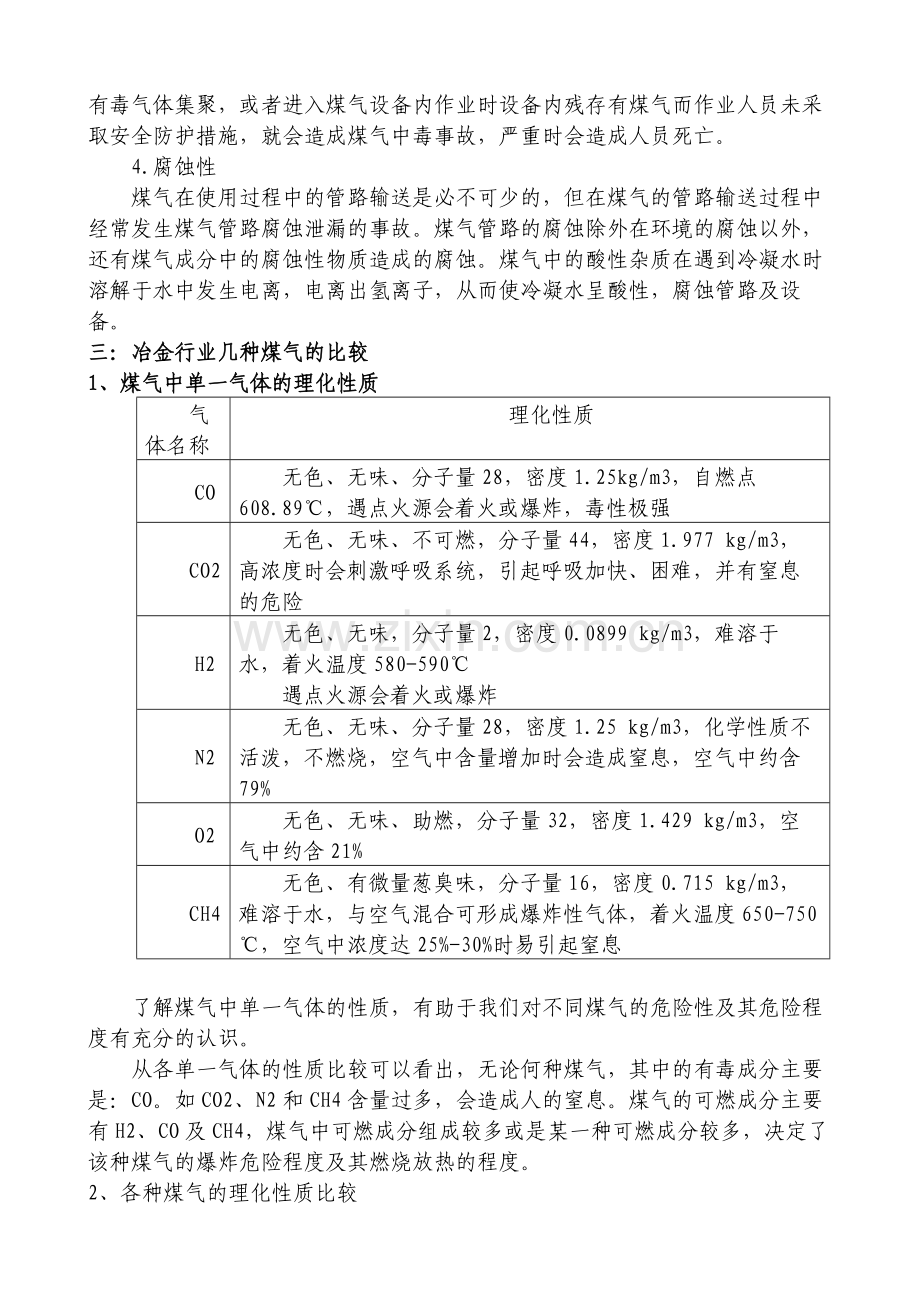 煤气基础知识.doc_第3页