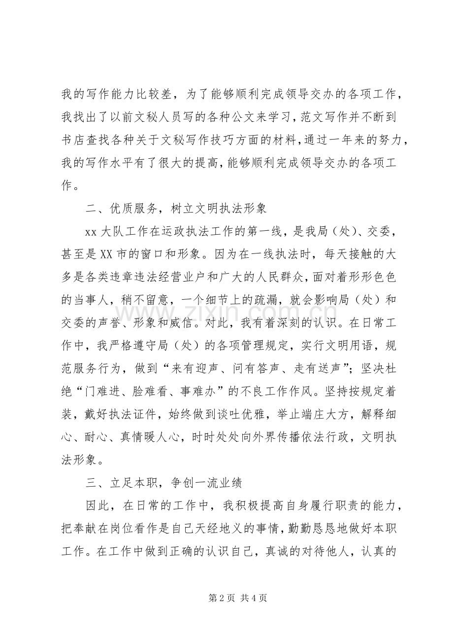 学习优秀共产党员事迹演讲稿.docx_第2页