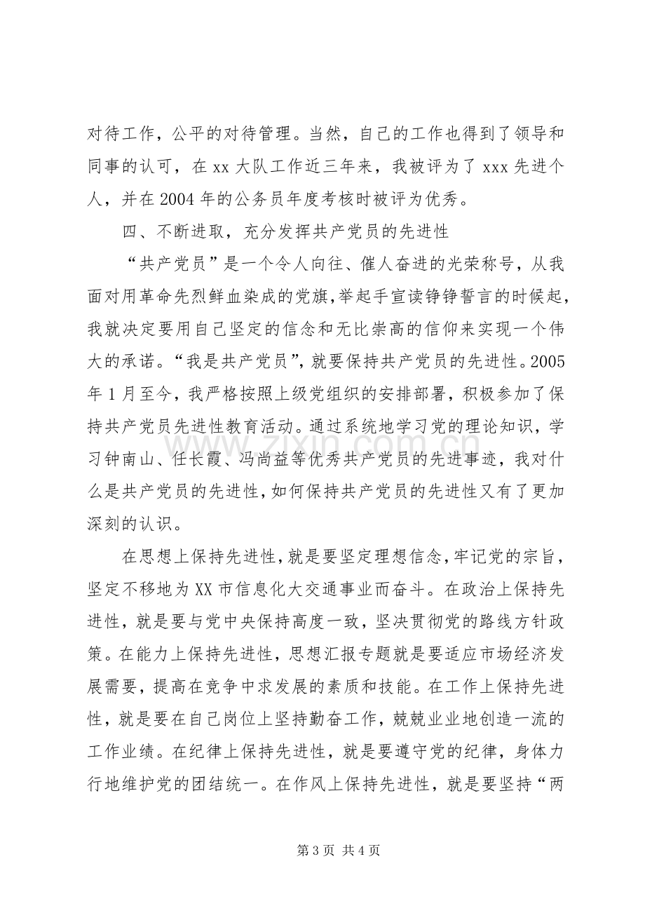 学习优秀共产党员事迹演讲稿.docx_第3页