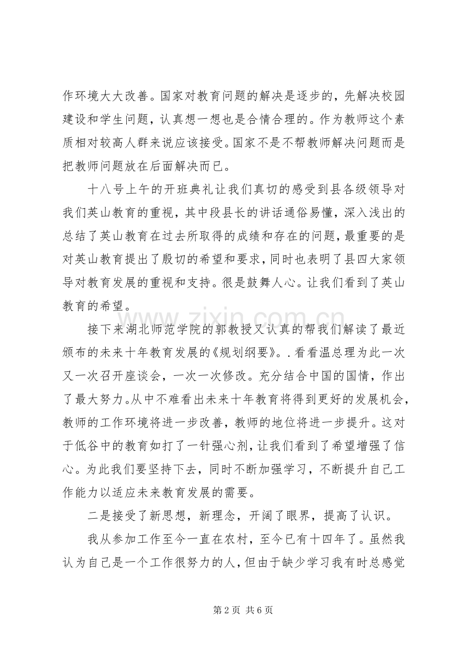 教育干部培训心得体会范文.docx_第2页