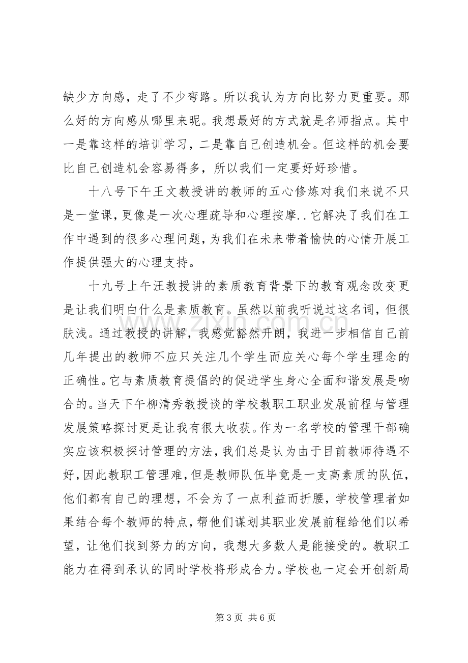 教育干部培训心得体会范文.docx_第3页