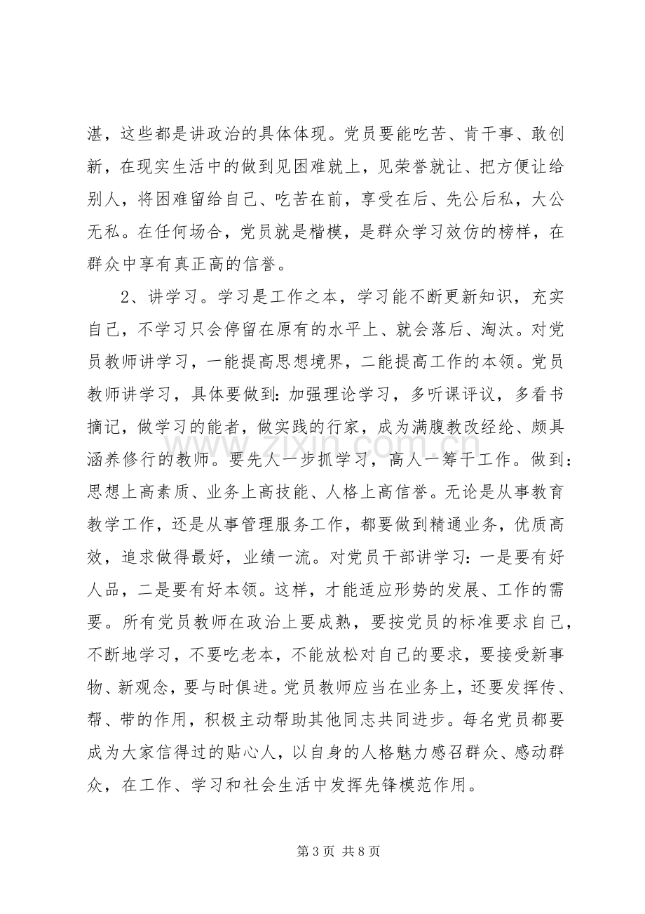 党支部大会上的领导讲话.docx_第3页