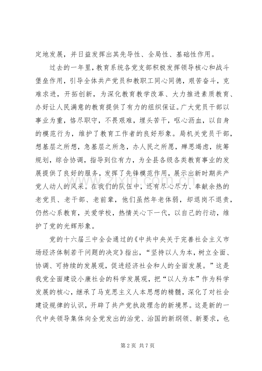 教育局局长在庆祝建党89周年纪念大会上的讲话.docx_第2页