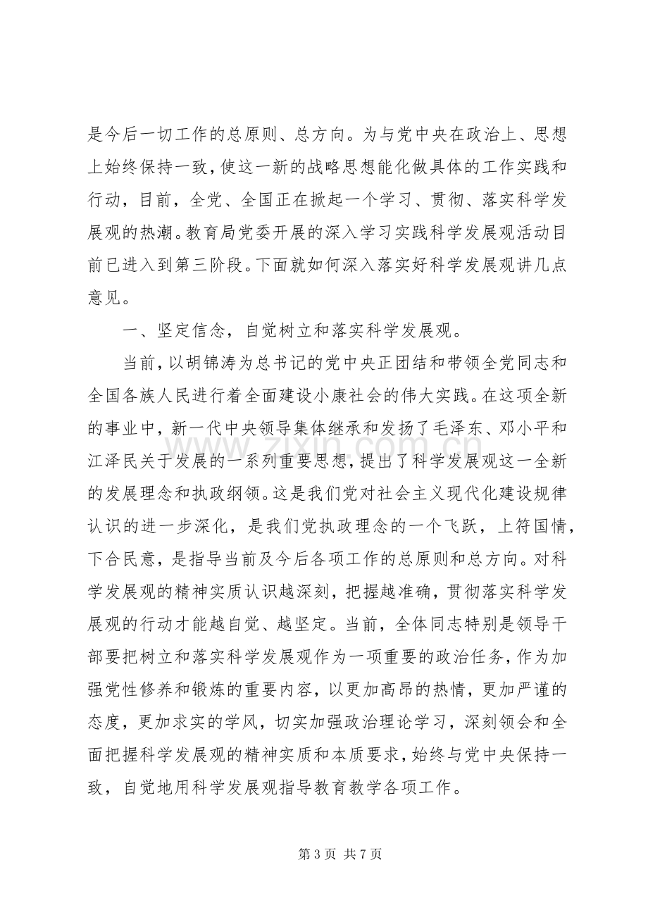 教育局局长在庆祝建党89周年纪念大会上的讲话.docx_第3页