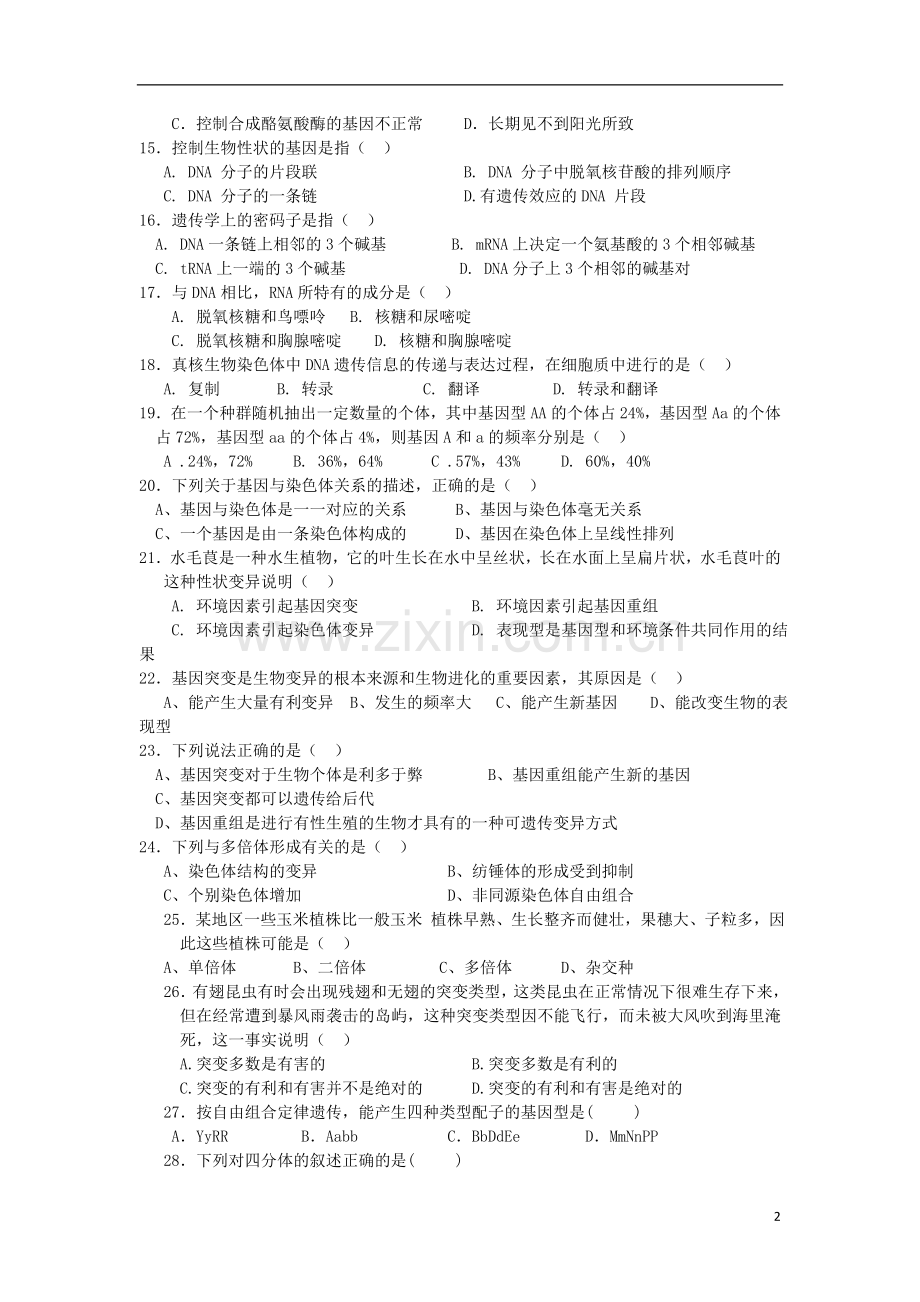 吉林省龙井市三中2012-2013学年高一生物下学期期末考试试题-文-新人教版.doc_第2页