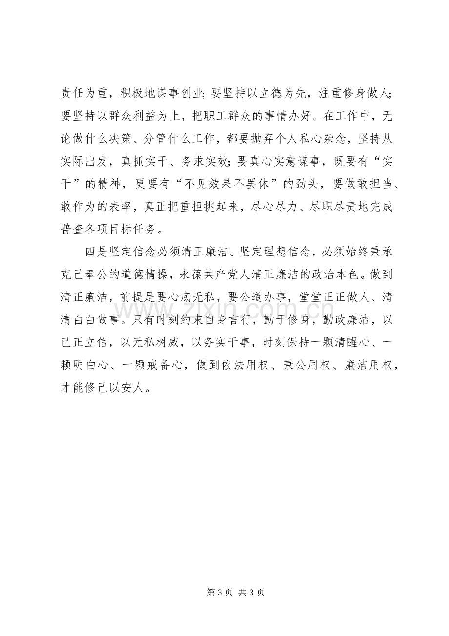 “三严三实之严以修身”专题研讨学习体会.docx_第3页