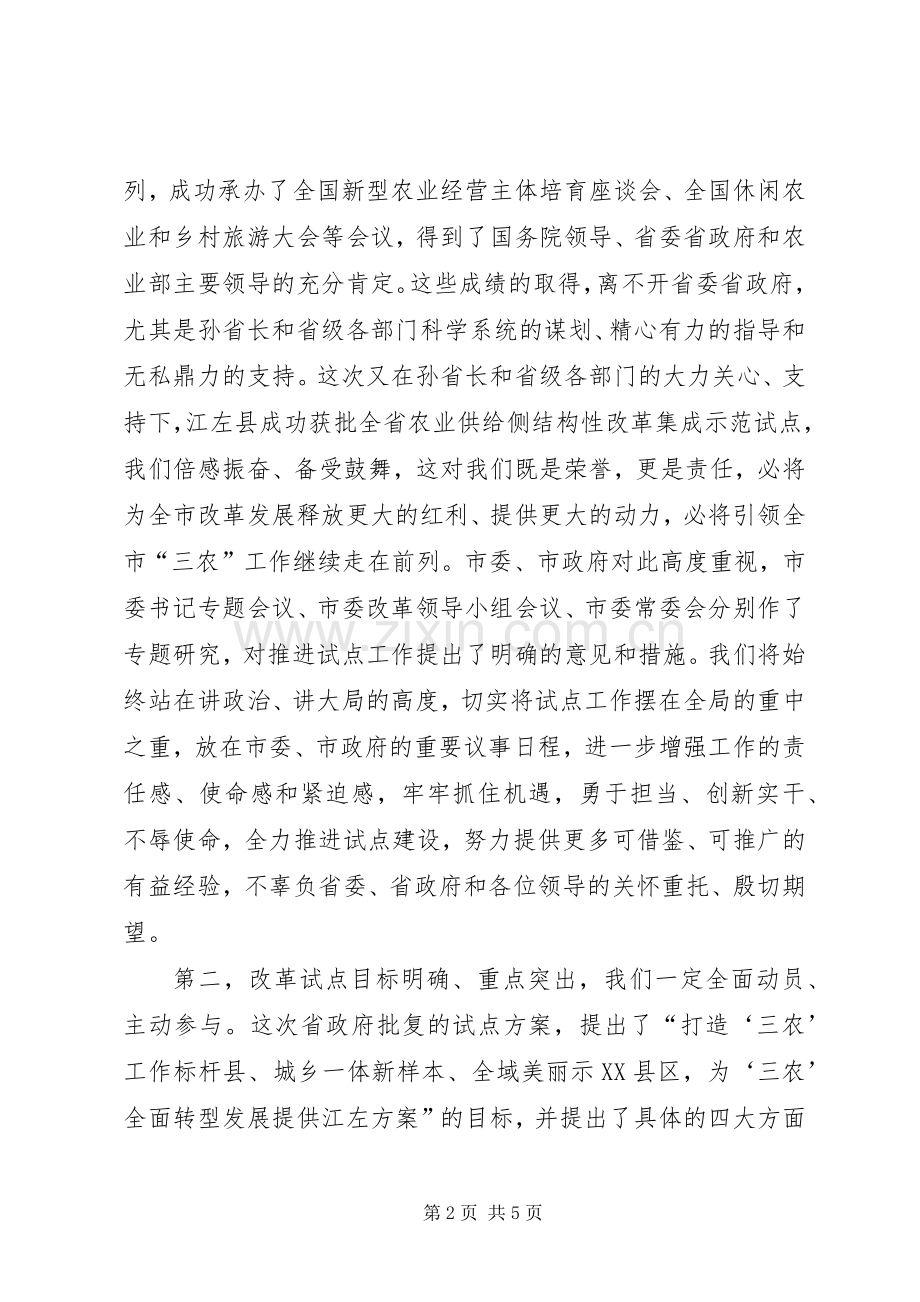 在江左县农业供给侧结构性改革集成示范试点动员会上的讲话(三).docx_第2页