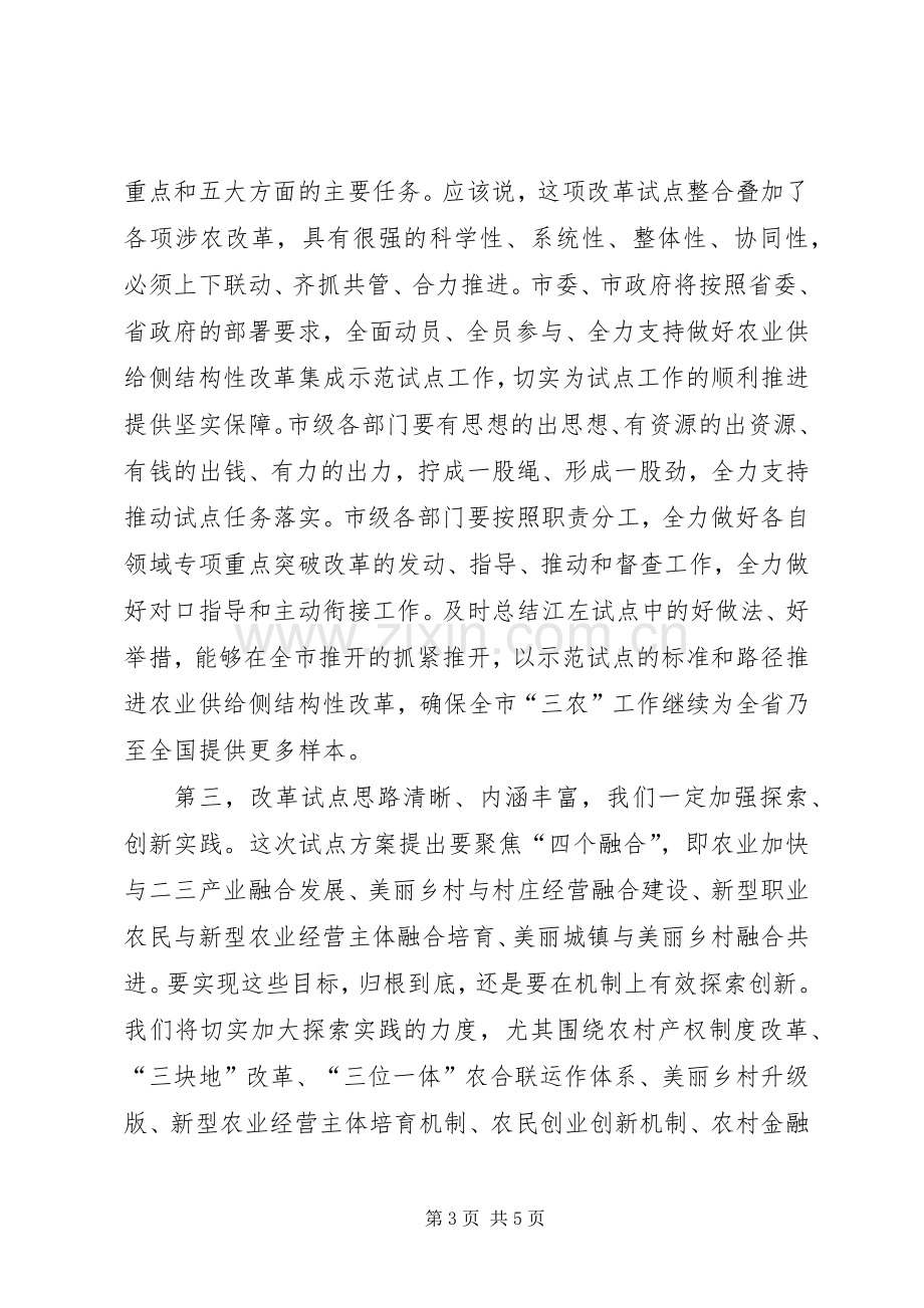 在江左县农业供给侧结构性改革集成示范试点动员会上的讲话(三).docx_第3页