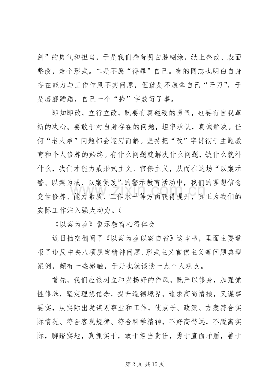 20XX年三个以案警示教育心得体会多篇.docx_第2页