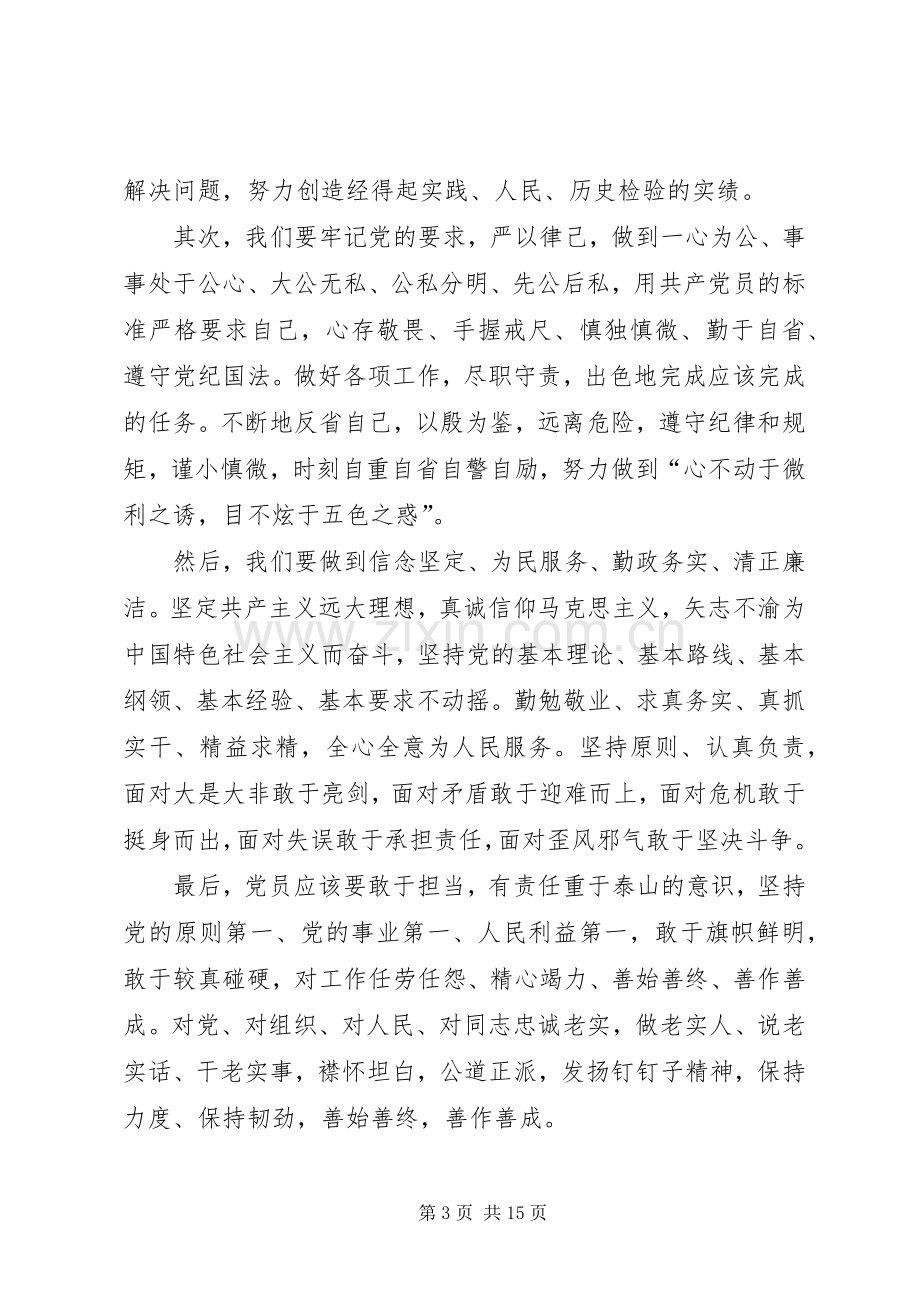 20XX年三个以案警示教育心得体会多篇.docx_第3页