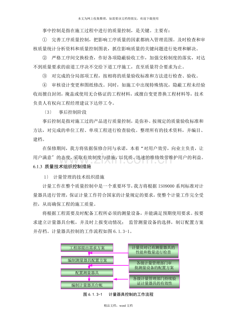 第六章确保工程质量的技术组织措施(2021整理).docx_第3页