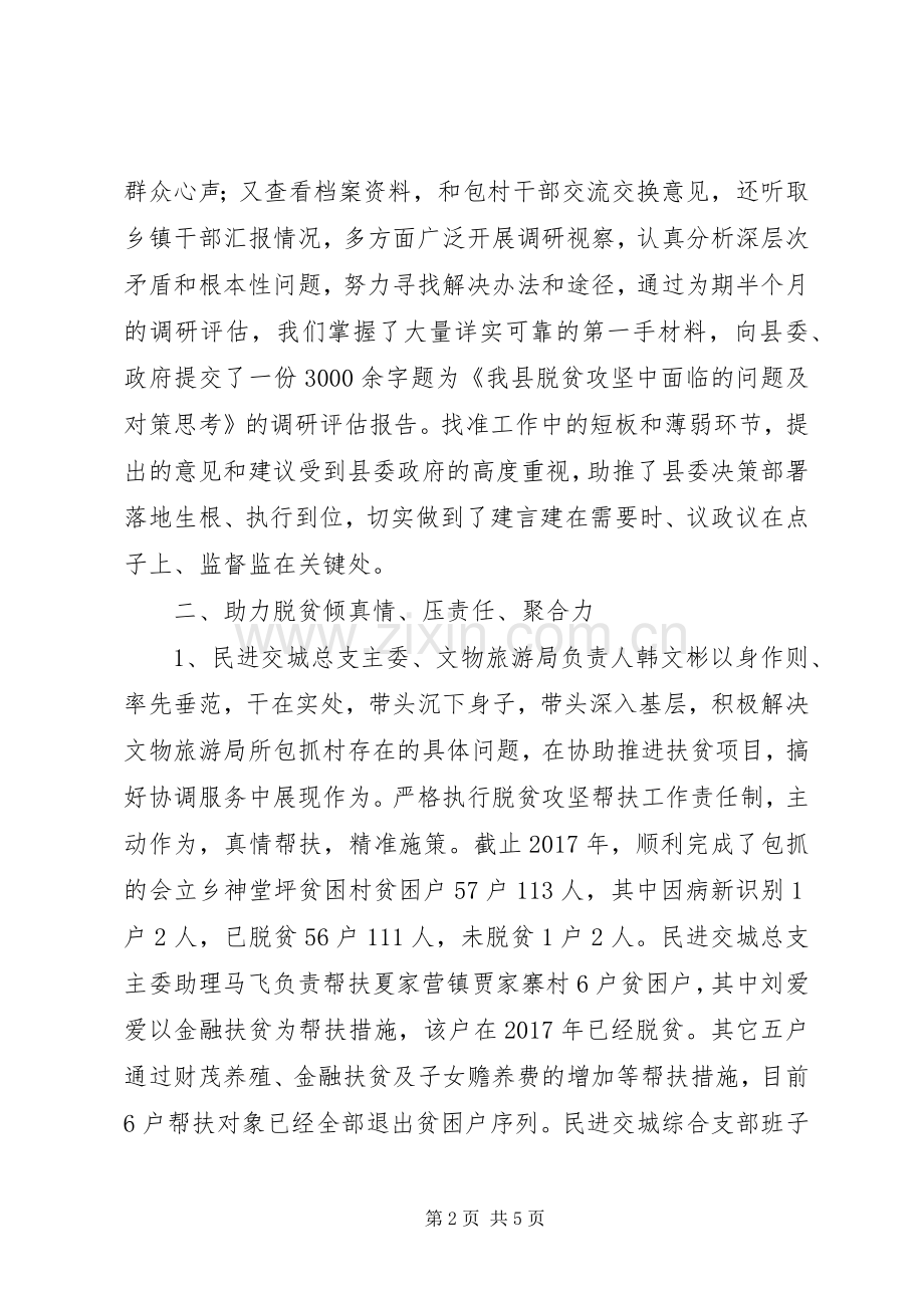 关于打赢脱贫攻坚战的发言稿20XX年字.docx_第2页