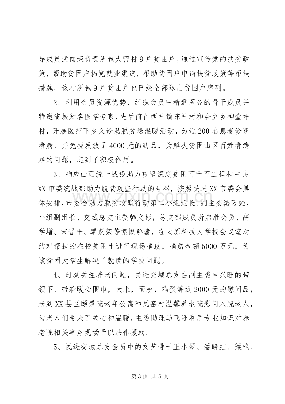 关于打赢脱贫攻坚战的发言稿20XX年字.docx_第3页