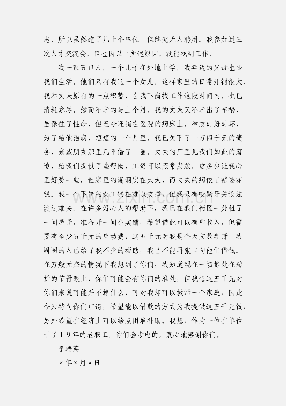 困难补助申请书范文两篇.docx_第2页