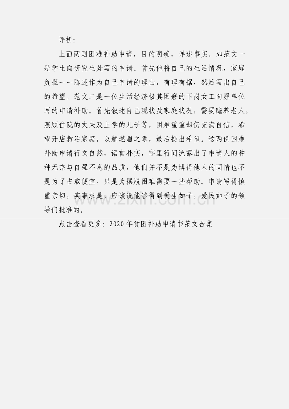 困难补助申请书范文两篇.docx_第3页