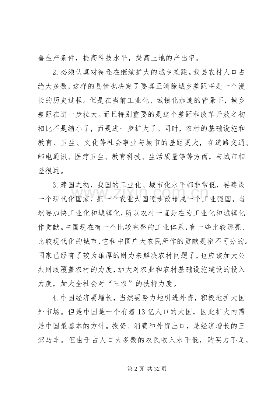 XX县区第十二次代表大会心得体会.docx_第2页