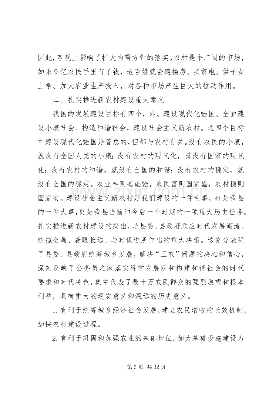 XX县区第十二次代表大会心得体会.docx_第3页