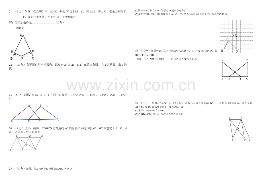 八年级下册数学期中考试试卷.doc_第2页