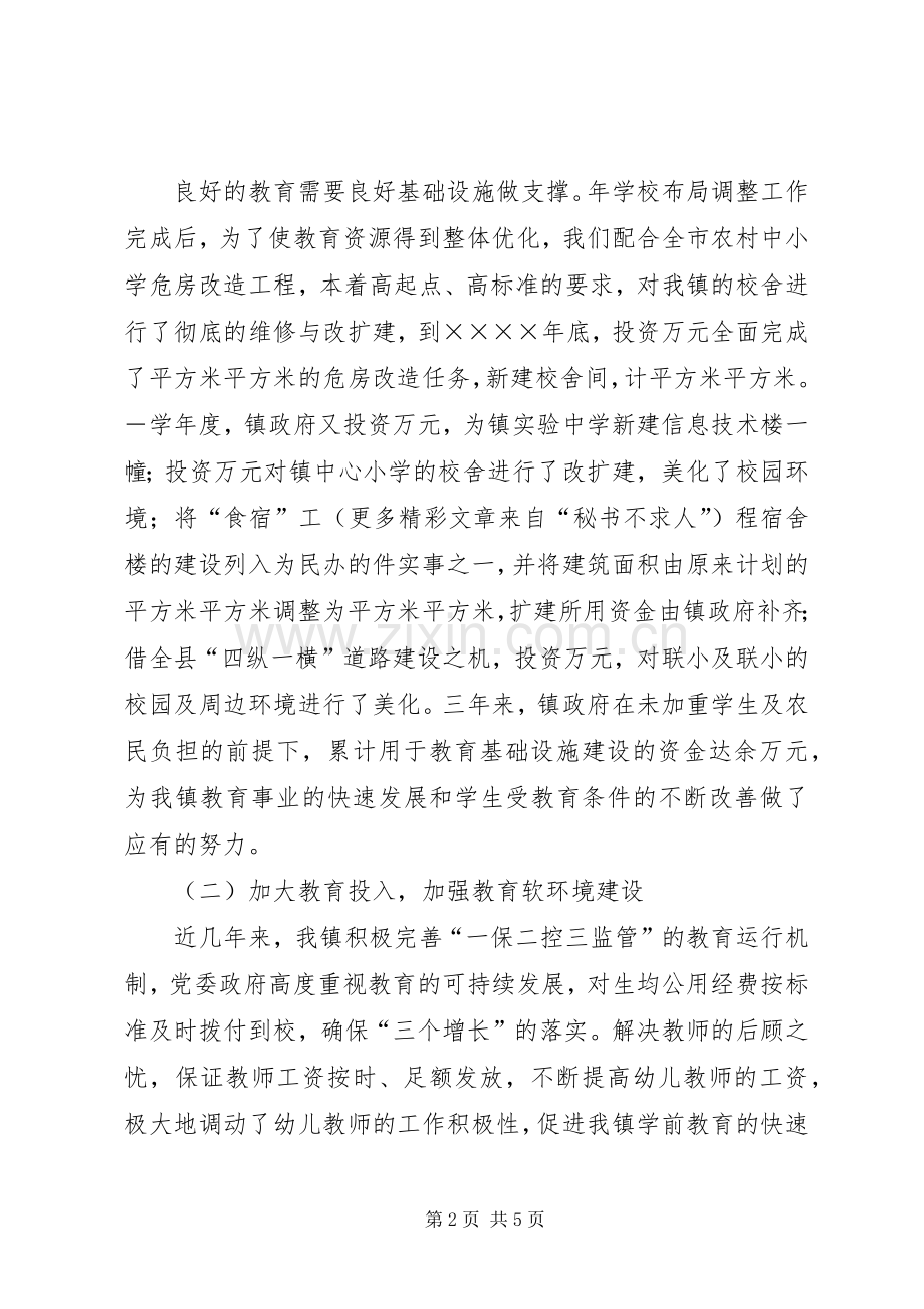 在全县教育工作会议上的讲话（乡镇版）.docx_第2页