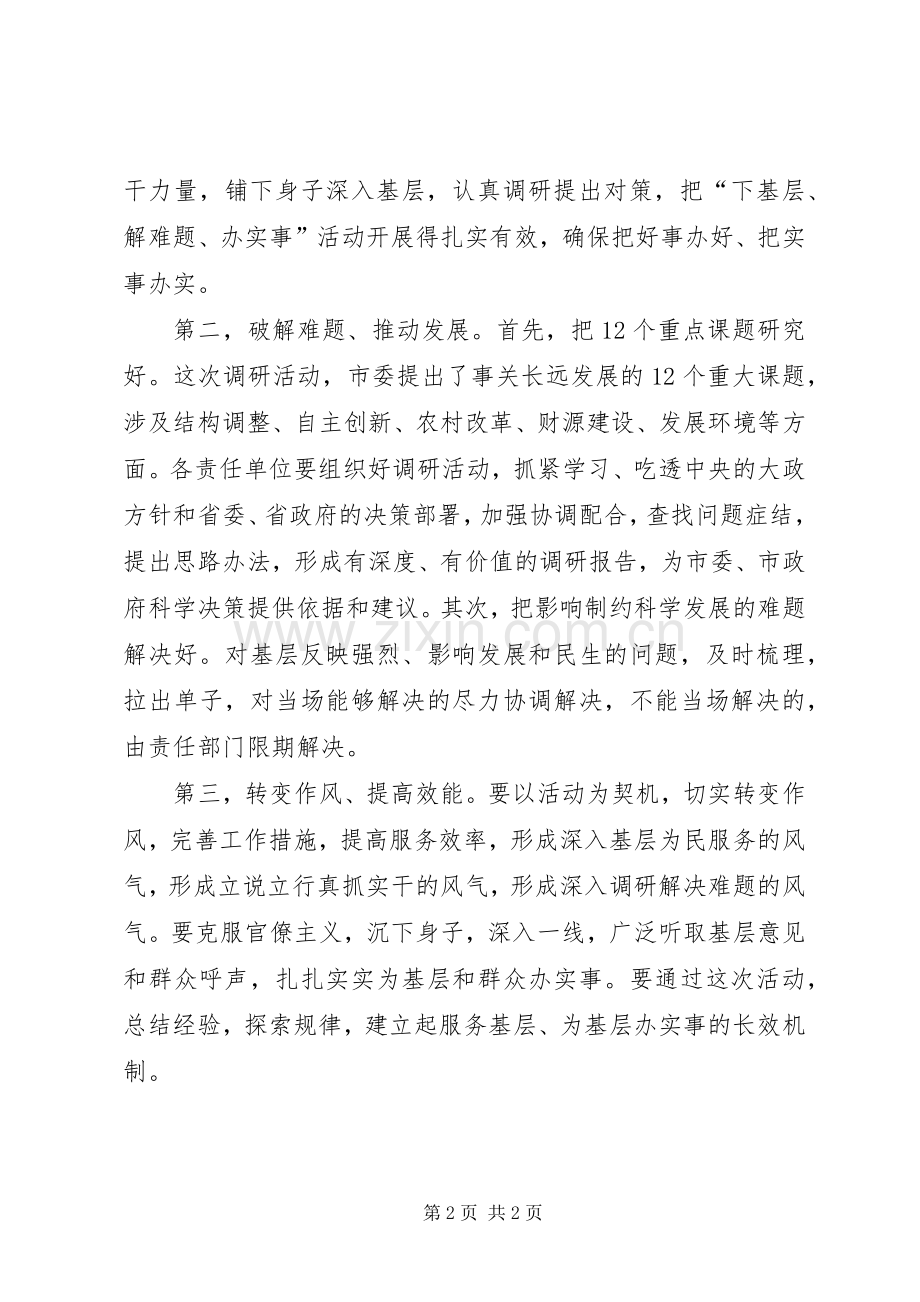 在经济开发区发展会的讲话提纲.docx_第2页