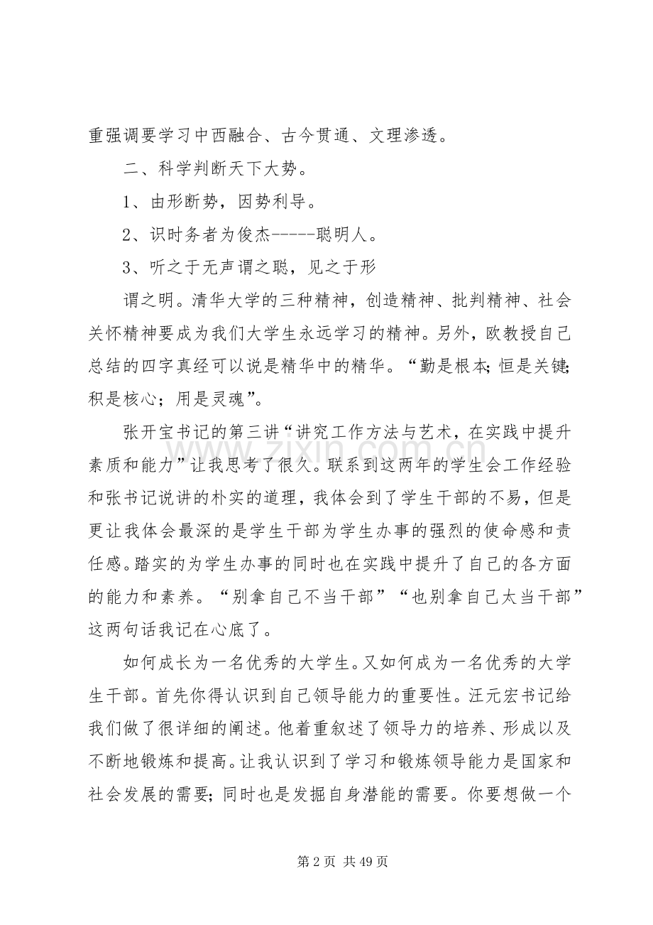 “青马工程”培训心得体会.docx_第2页