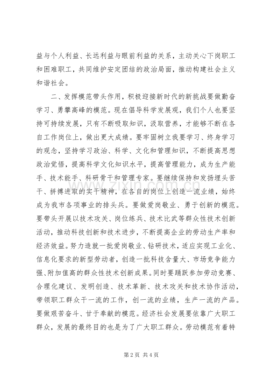 庆五一弘扬劳模精神座谈会讲话稿.docx_第2页