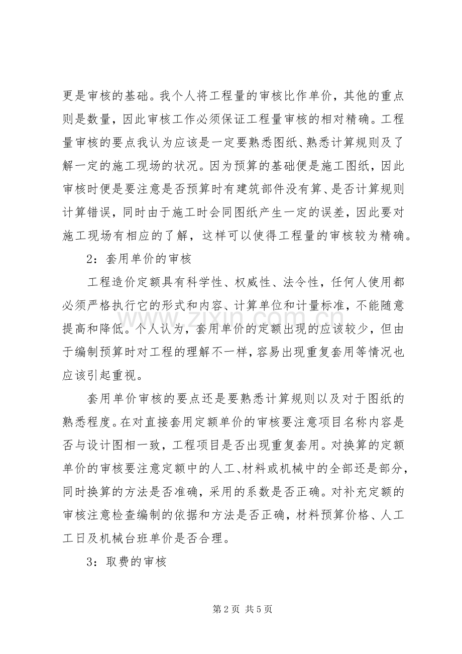 工程预算审核学习心得.docx_第2页