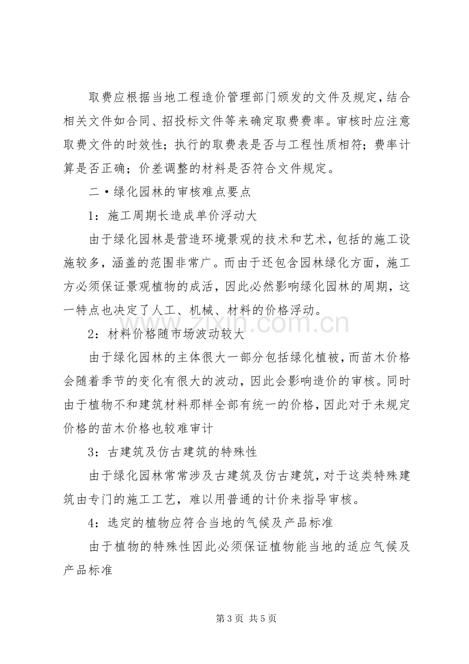 工程预算审核学习心得.docx_第3页