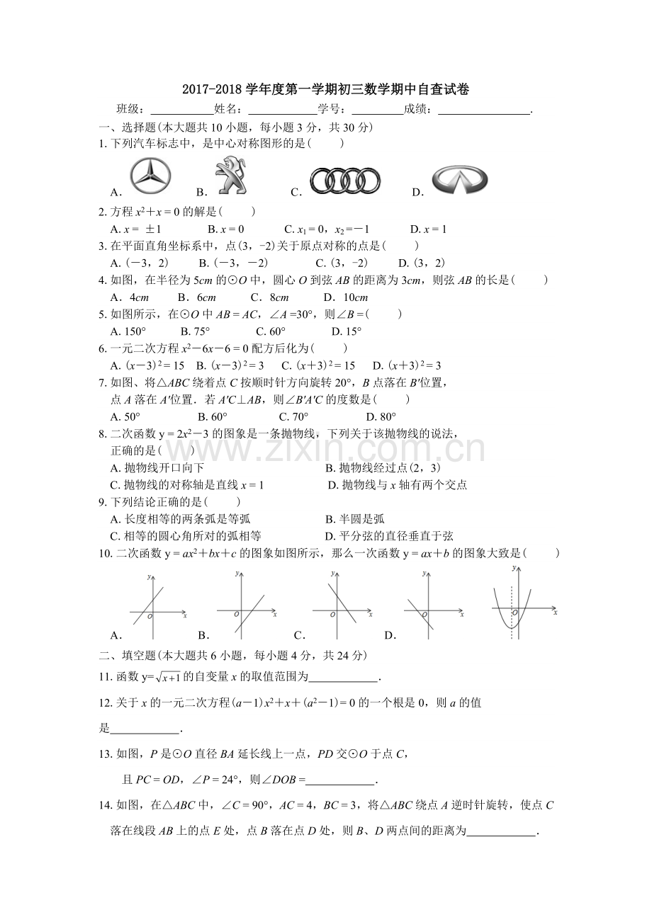 2017初三期中测试.doc_第1页