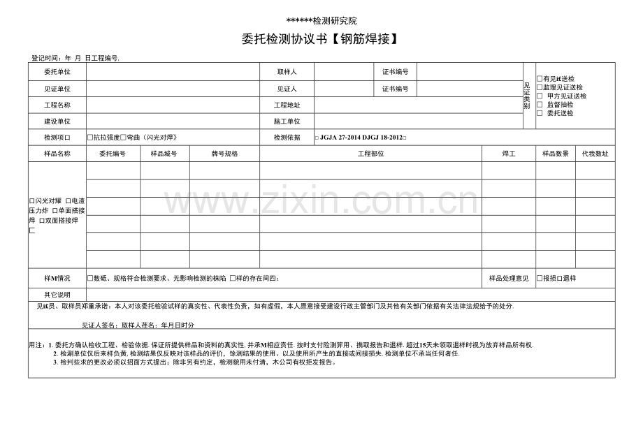 钢筋焊接委托检测协议书.docx_第1页