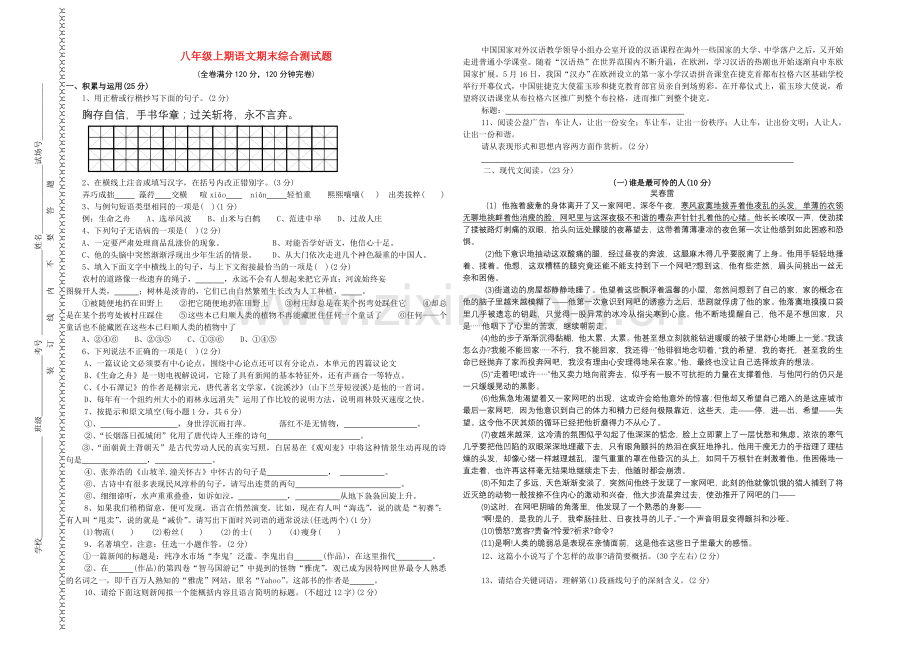 八年级语文-上学期期末综合测试题-语文版.doc_第1页