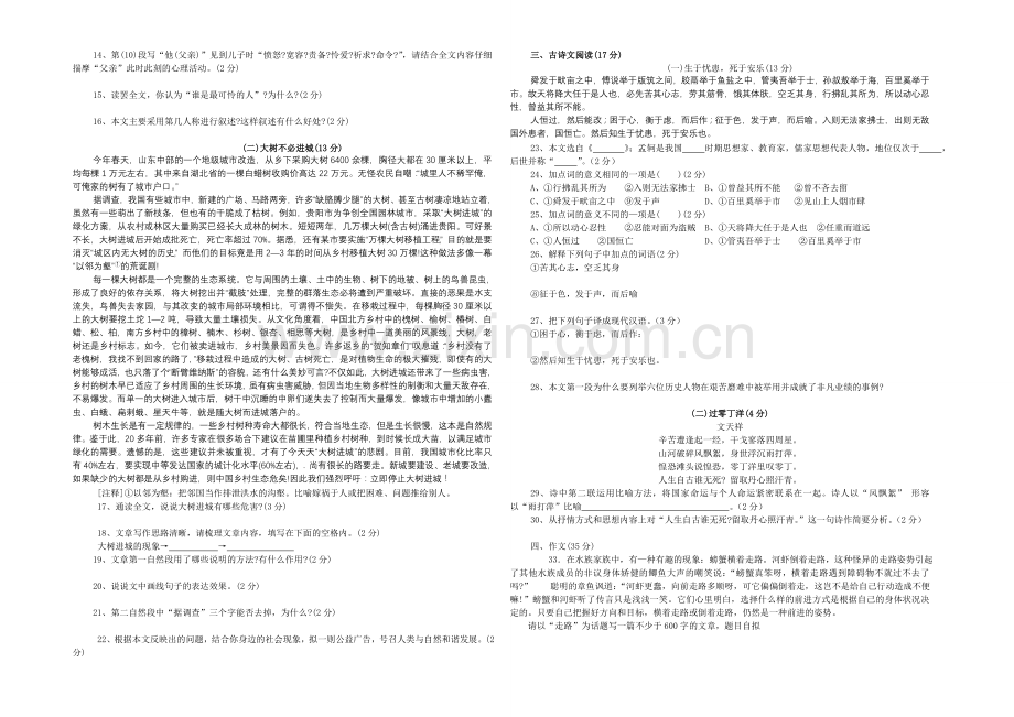 八年级语文-上学期期末综合测试题-语文版.doc_第2页