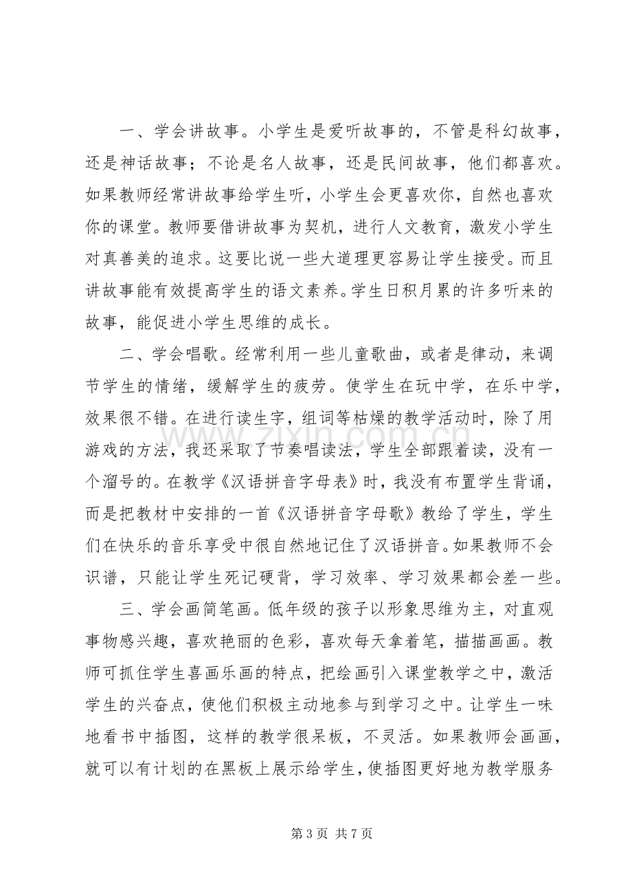 安全教育读后感2.docx_第3页