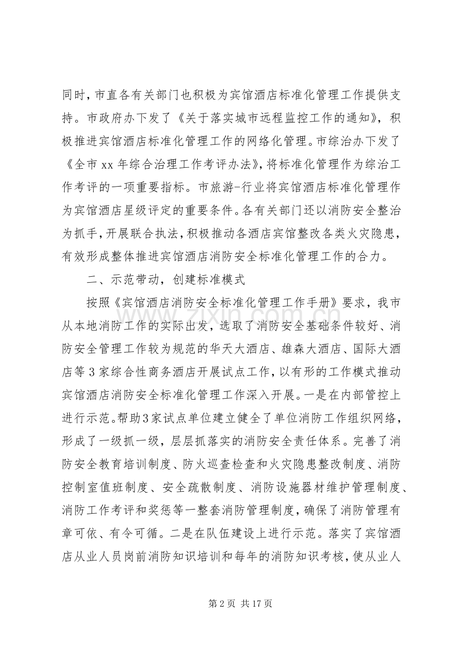 第一篇：消防工作典型发言.docx_第2页