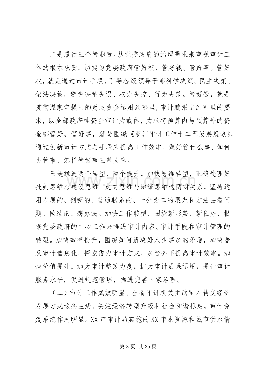 审计厅长审计工作会议讲话.docx_第3页