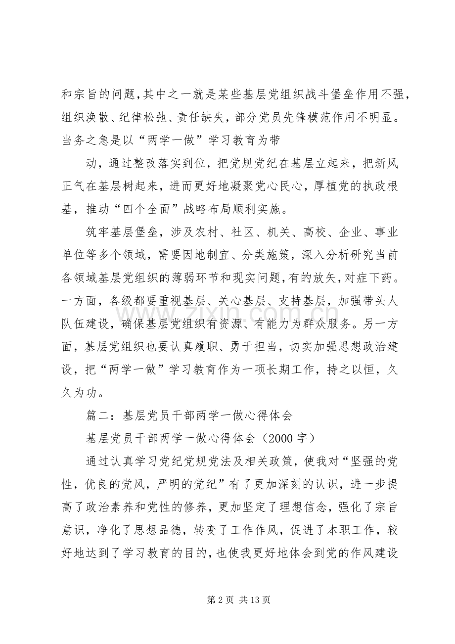 农村党员干部两学一做学习体会2500字.docx_第2页