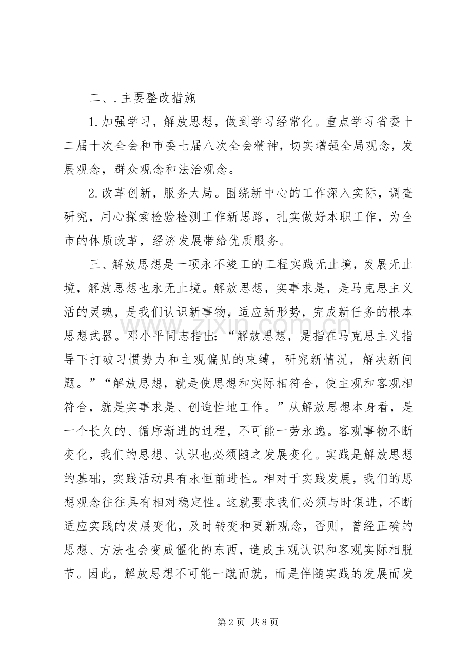 解放思想推动高质量发展大讨论活动心得体会.docx_第2页