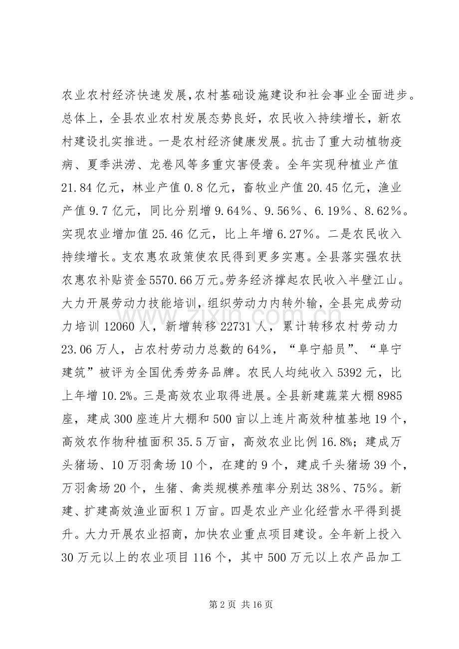 县新农村建设工作会议上的讲话.docx_第2页