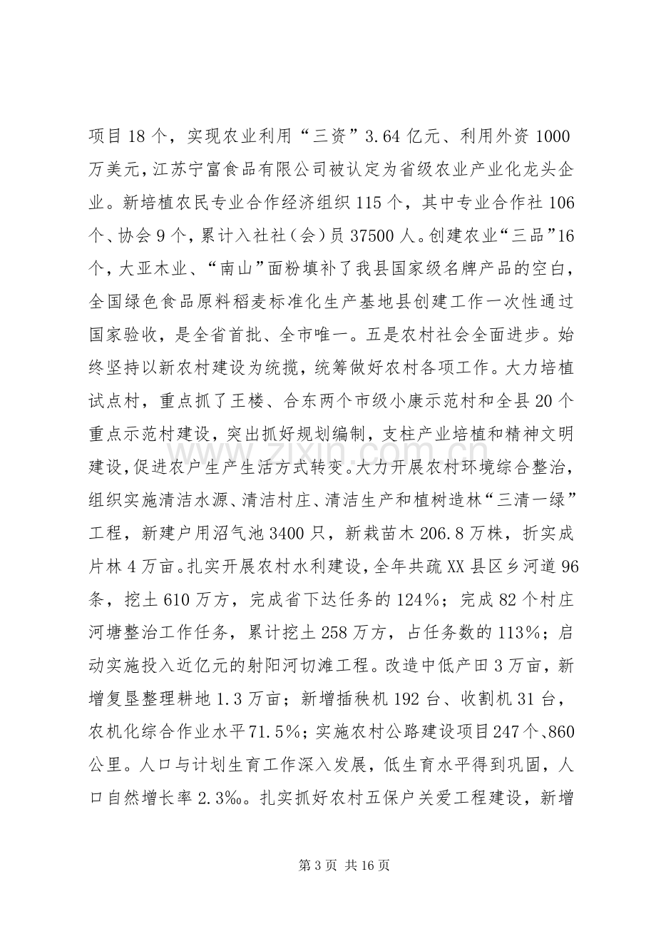 县新农村建设工作会议上的讲话.docx_第3页