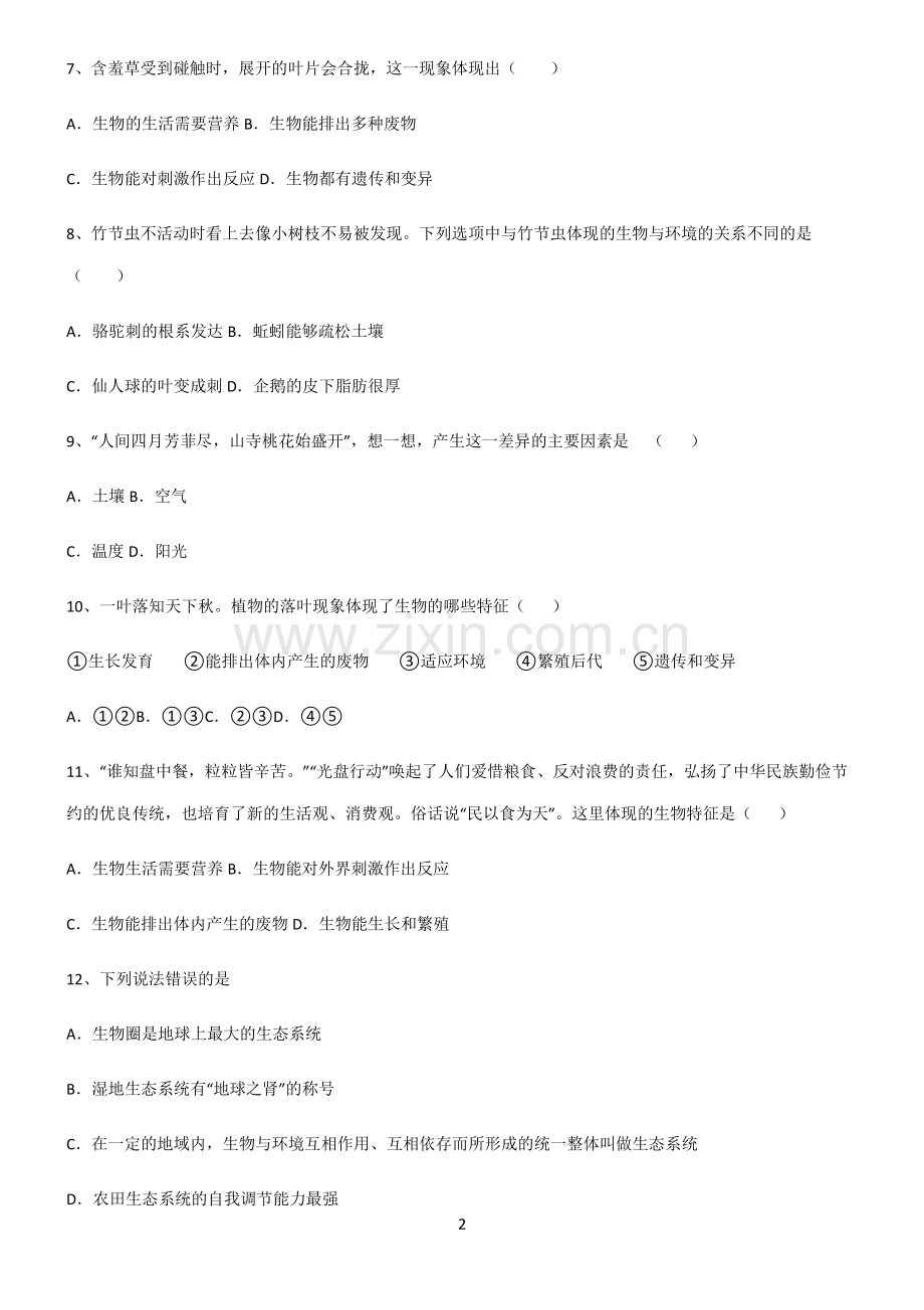 (文末附答案)人教版2022年初中生物生物和生物圈考点题型与解题方法.pdf_第2页