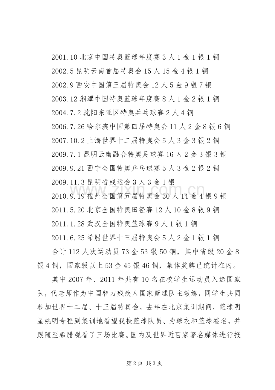 学习代建荣心得体会.docx_第2页