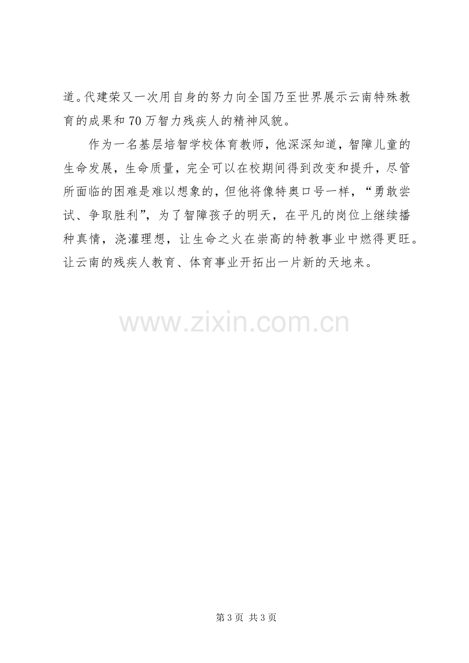 学习代建荣心得体会.docx_第3页