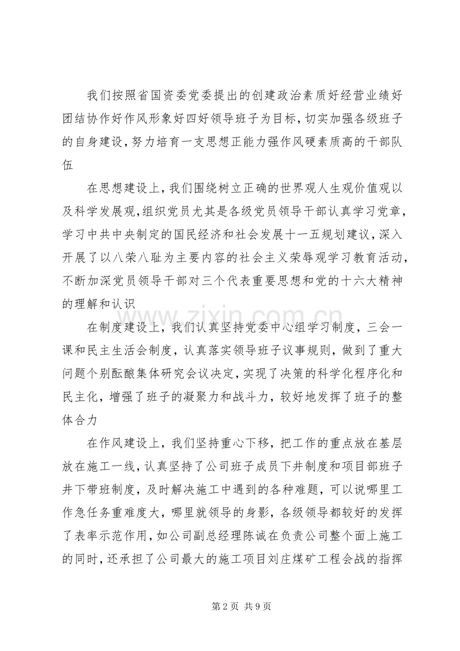 公司党委书记七一创先争优表彰大会发言.docx_第2页